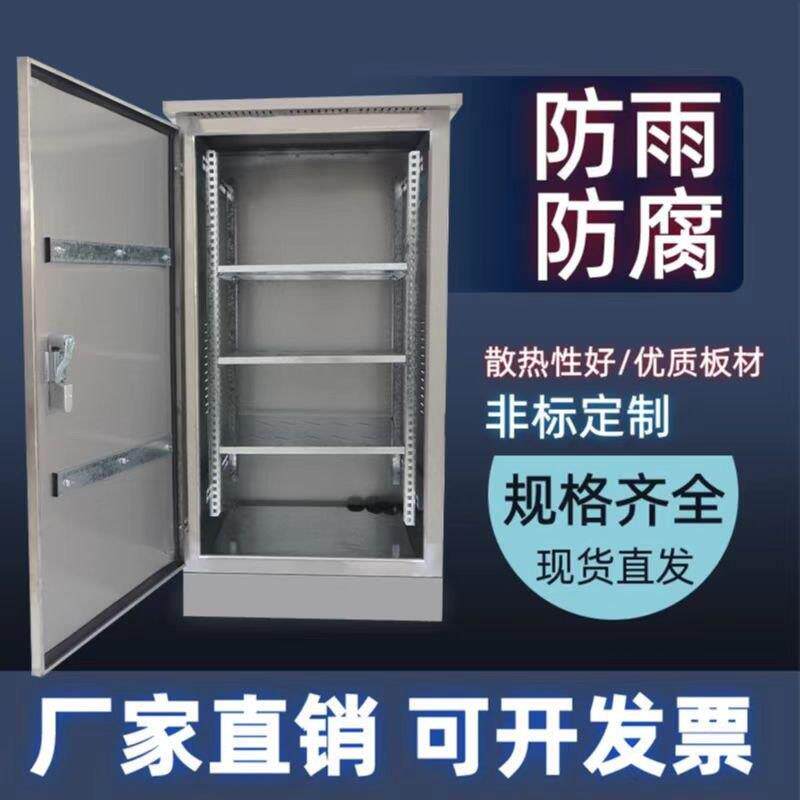 室外防水不锈钢网络机柜配电箱监控配电柜设备功放户外防雨6U22U