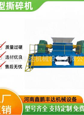 废旧家电家具撕碎机双轴油桶塑料木材废铁粉碎机多功能大型撕碎机