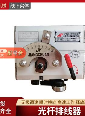 GP15/20/30/40/50/60主机摆线机器自动ABC型光杆排线器机弹簧配件