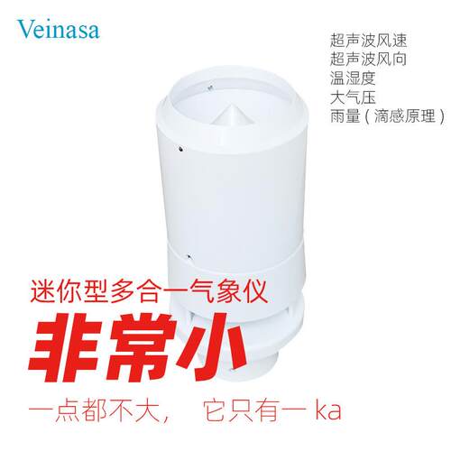 小型气象仪微型超声波风速风向气象传感器温湿度大气压雨量C6AY