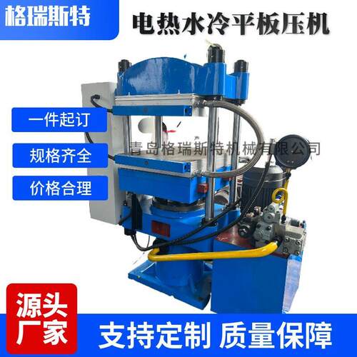 厂家直销400度温硫化机25T小型塑料试片热压成型机通水冷却机