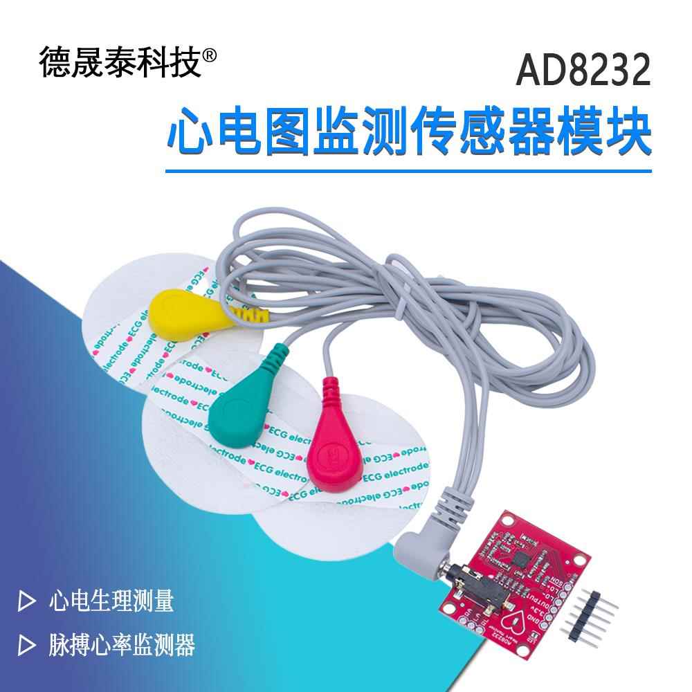 心电图监测 心电生理测量脉搏心脏心电图监测传感器模块 AD8232