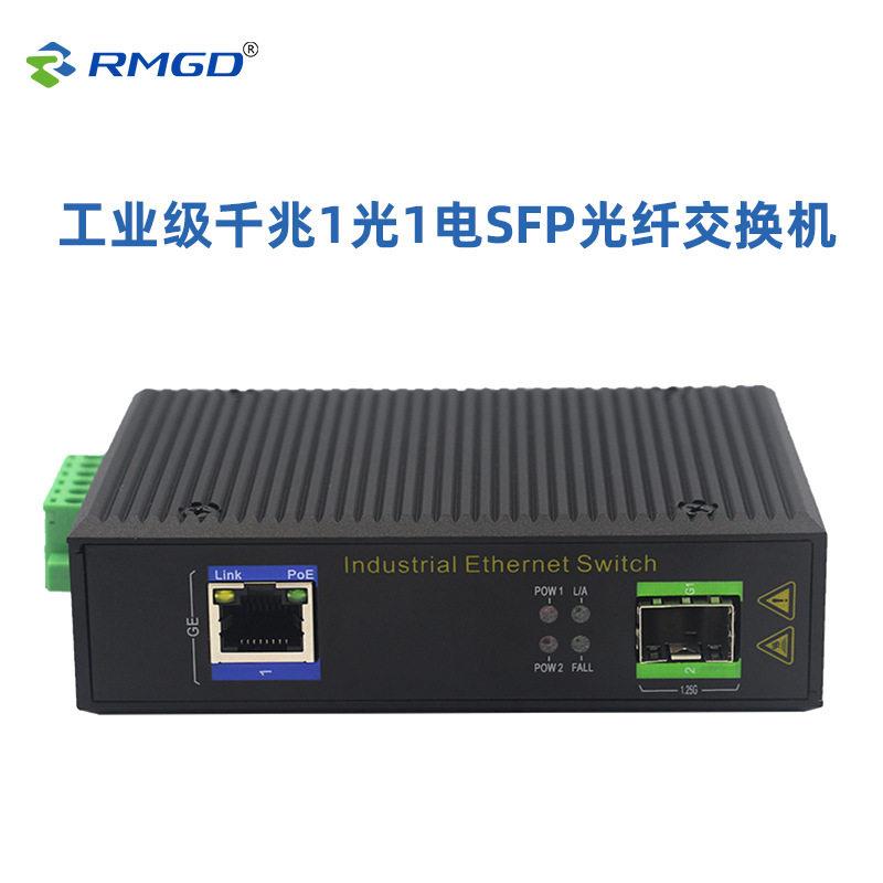 睿麦光电工业级千兆1光1电SFP光纤收发器光电交换机器12-57V