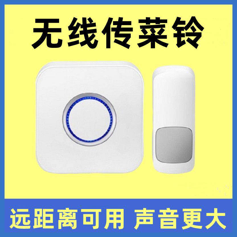 无线电子门铃传菜铃上菜铃饭店厨房电铃铛大声楼上楼下出餐呼叫器