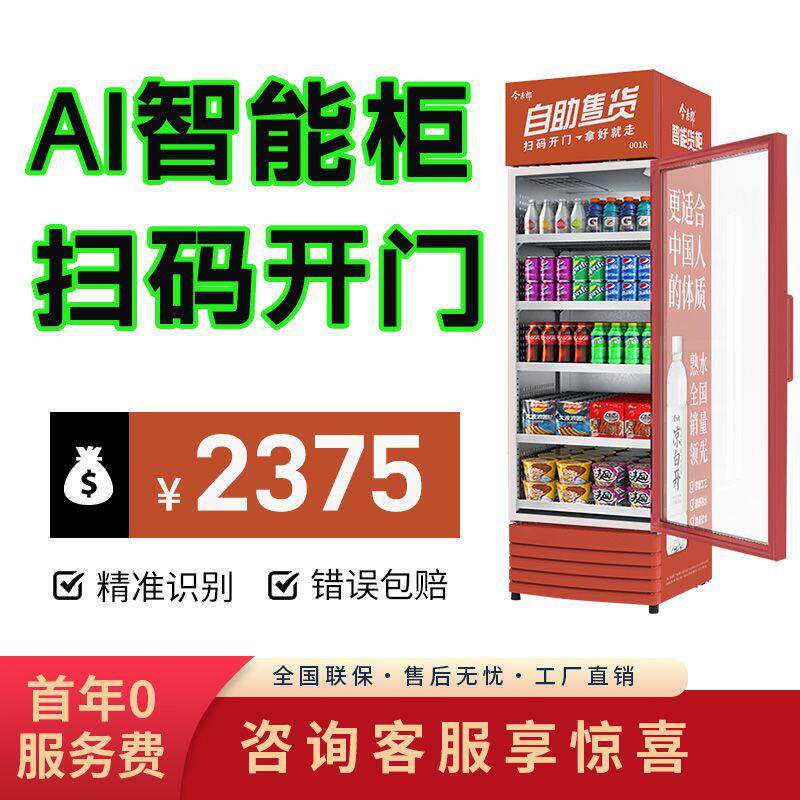 零兽自动售货机自助售卖机扫码开门智能饮料无人零食商用贩卖机