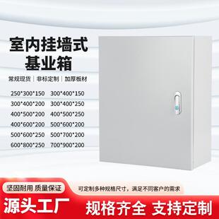 配电箱基业箱室内电箱家用加厚电箱定做工程电气柜弱电布线控制箱