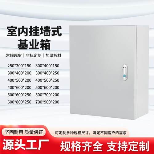 配电箱基业箱室内电箱家用加厚电箱定做工程电气柜弱电布线控制箱