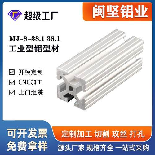 铝型材38.1*38.1工业鋁合金型材1.5英寸鋁方管框架欧标铝材
