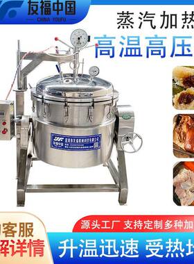 友福供应糯米粽子压力蒸煮锅全自动豆制品蒸煮锅气动开盖源头工厂