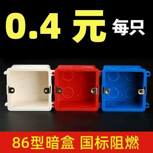 PVC86型连体拼装线盒红蓝白色阻燃暗盒底盒下线电工专用工家装50