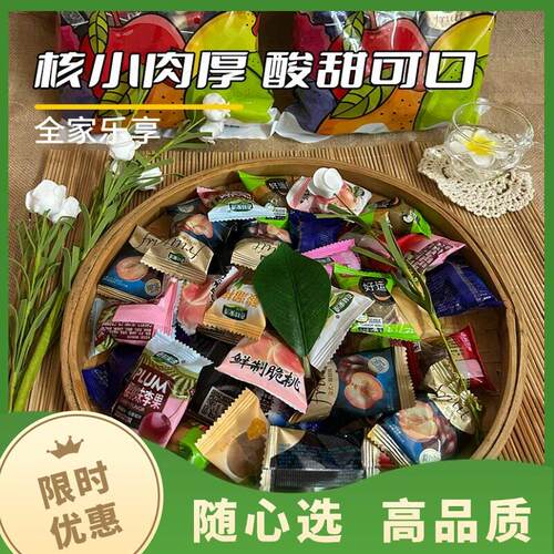 速发现货蜜饯水果干 干组合果脯零食乌梅金桔干橄榄酸溜梅嘉应子