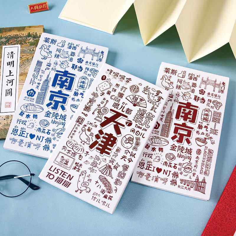 南腔北调南京天津盖章本奏折风琴折页本空白内页旅游纪念集章本
