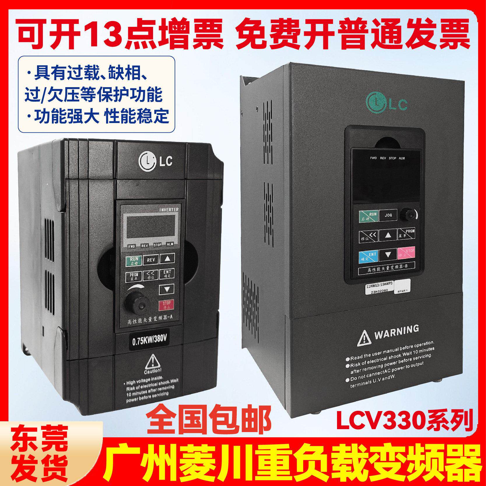 菱川变频器LCV330通用型重载变频器三相380V2.2 5.5 7.5 11 22KW