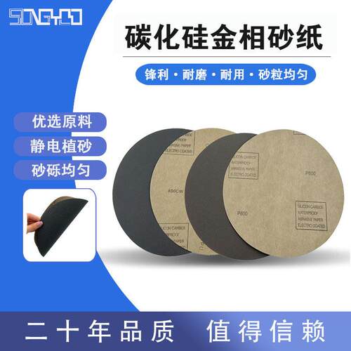 金相砂纸 10英寸250mm 碳化硅耐水耐磨圆形研磨砂纸