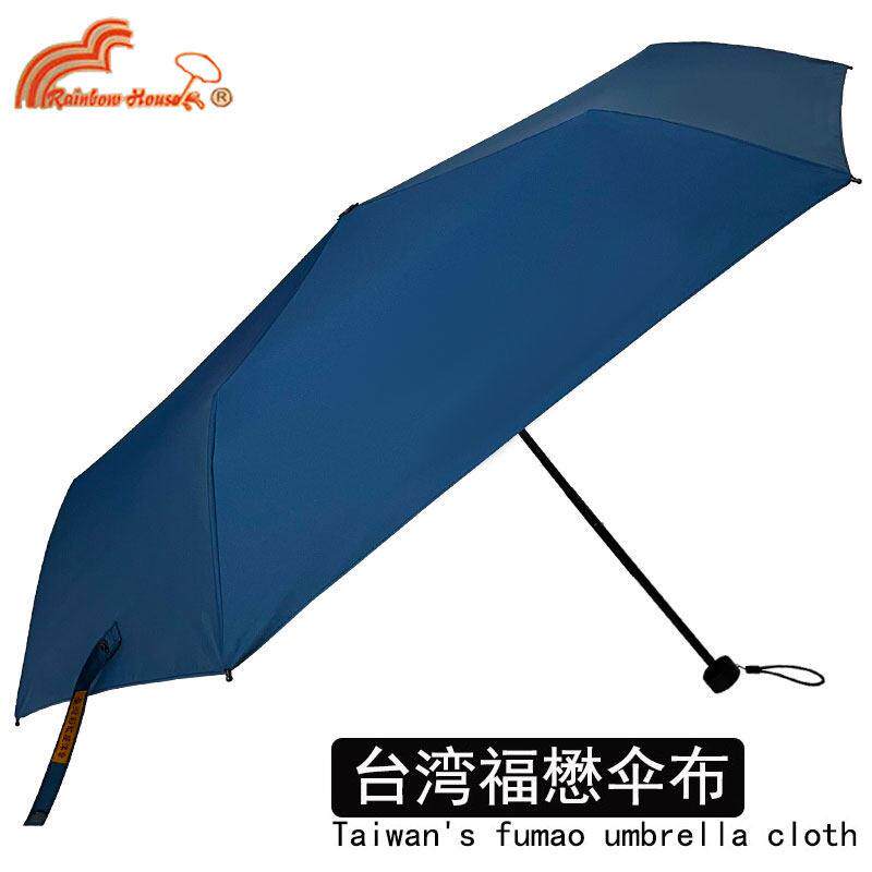 台湾福懋彩虹屋黑胶防晒抗UV50+遮阳男女晴雨两用加大遮阳伞