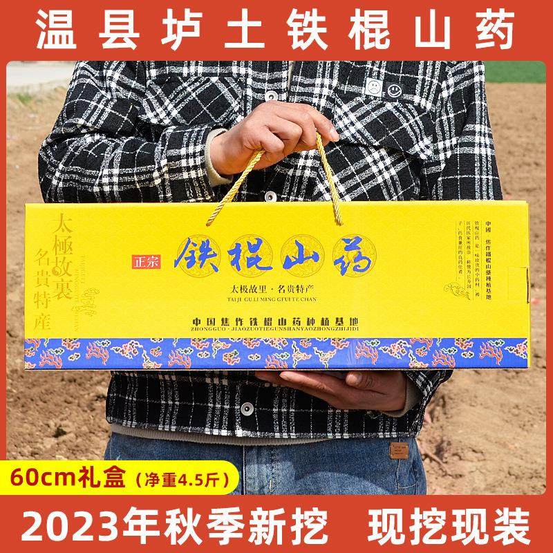 6045温县垆土铁棍山药河南焦作山约焦作怀山药新鲜淮山礼盒铁杆