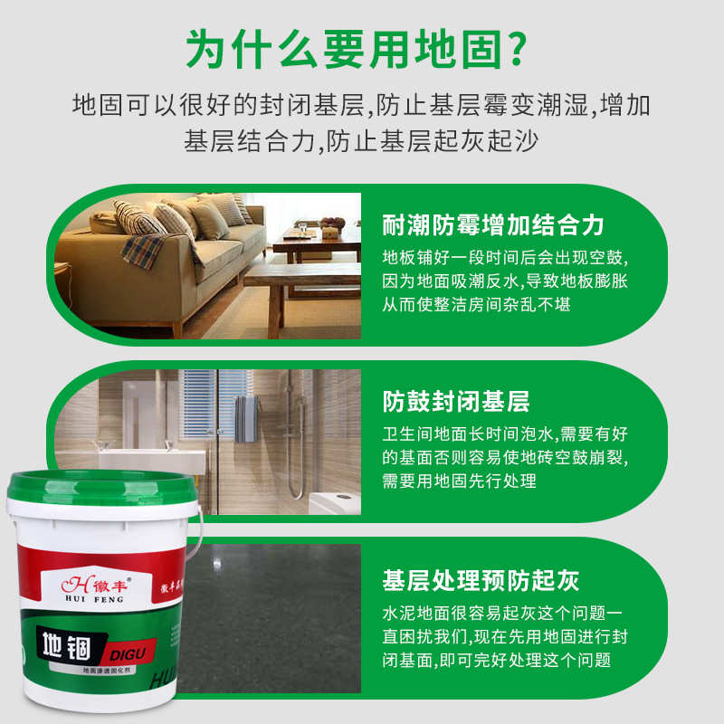 地固绿色装修地面加固剂水泥地面固化剂界面处理剂绿地防潮防渗漏