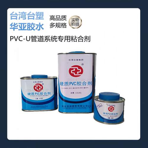正品华亚胶水U-PVC防水强力排水管专用塑料水管自来水管PVC给水胶