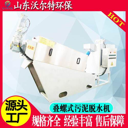 叠螺机污泥处理设备 塑料清洗废水污泥脱水机 351型叠螺机