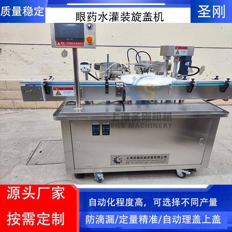 滴眼液灌装流水线供应商用于宠物滴剂眼水灌装加塞旋盖运行稳定