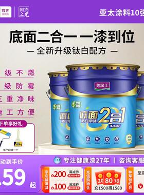 美涂士家用乳胶漆美之选净味皓白底面二合一自刷白色内墙漆涂料