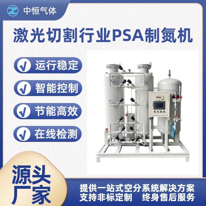 工业制氮机高纯度制氮设备大型水产养殖激光切割冶金助燃变压吸附