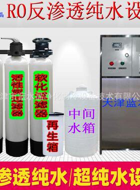 大型工业反渗透EDI超纯水机纯净水纯化水生产设备水处理制水装 置