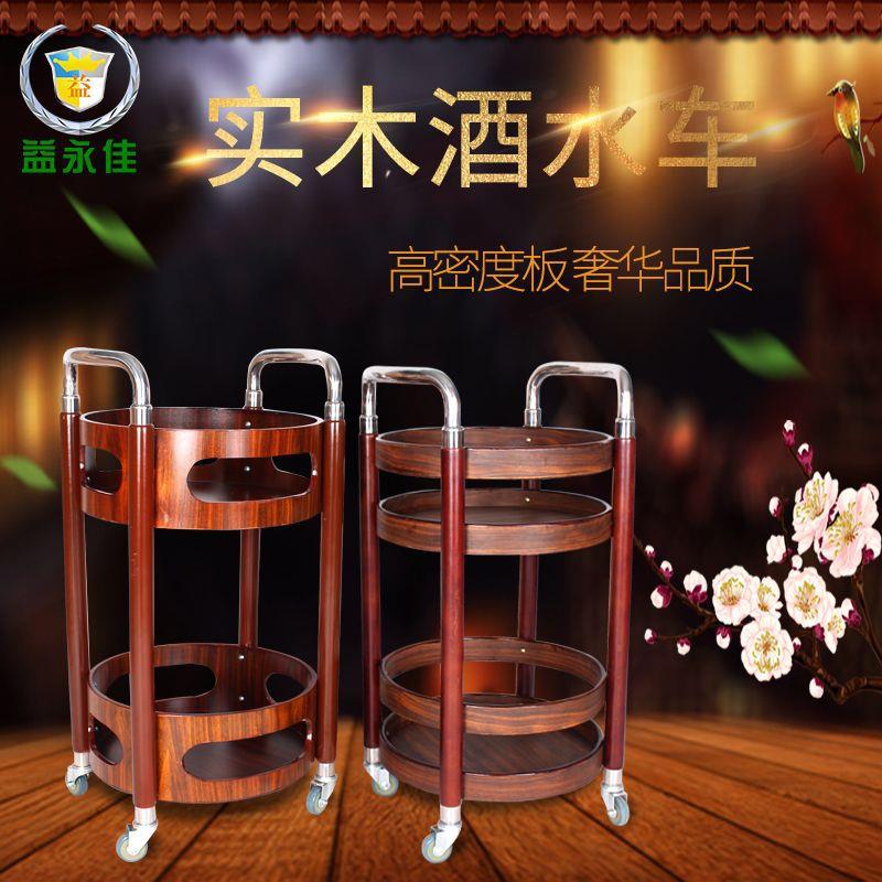 实木圆形酒水车饮料手推酒店餐厅不锈钢小推送酒车点心车双层餐车