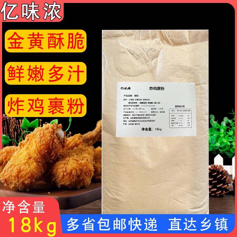 亿味浓炸鸡粉裹粉脆皮炸鸡翅粉商用起酥脆鳞炸包裹粉36斤正品保证