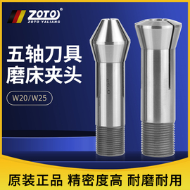 台湾ZOTO高精度五轴磨机夹头W20/W25数控具cnc段差机磨床筒夹