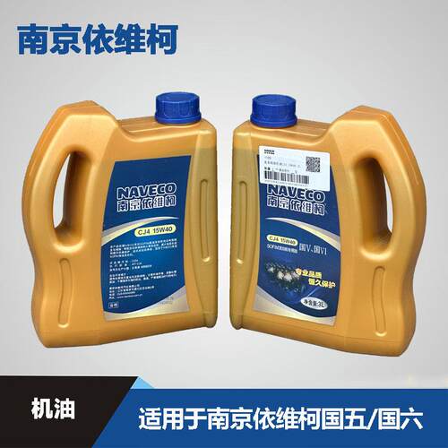 南京依维柯国五国六机油引擎润滑油CJ4 15W40索菲姆专用油
