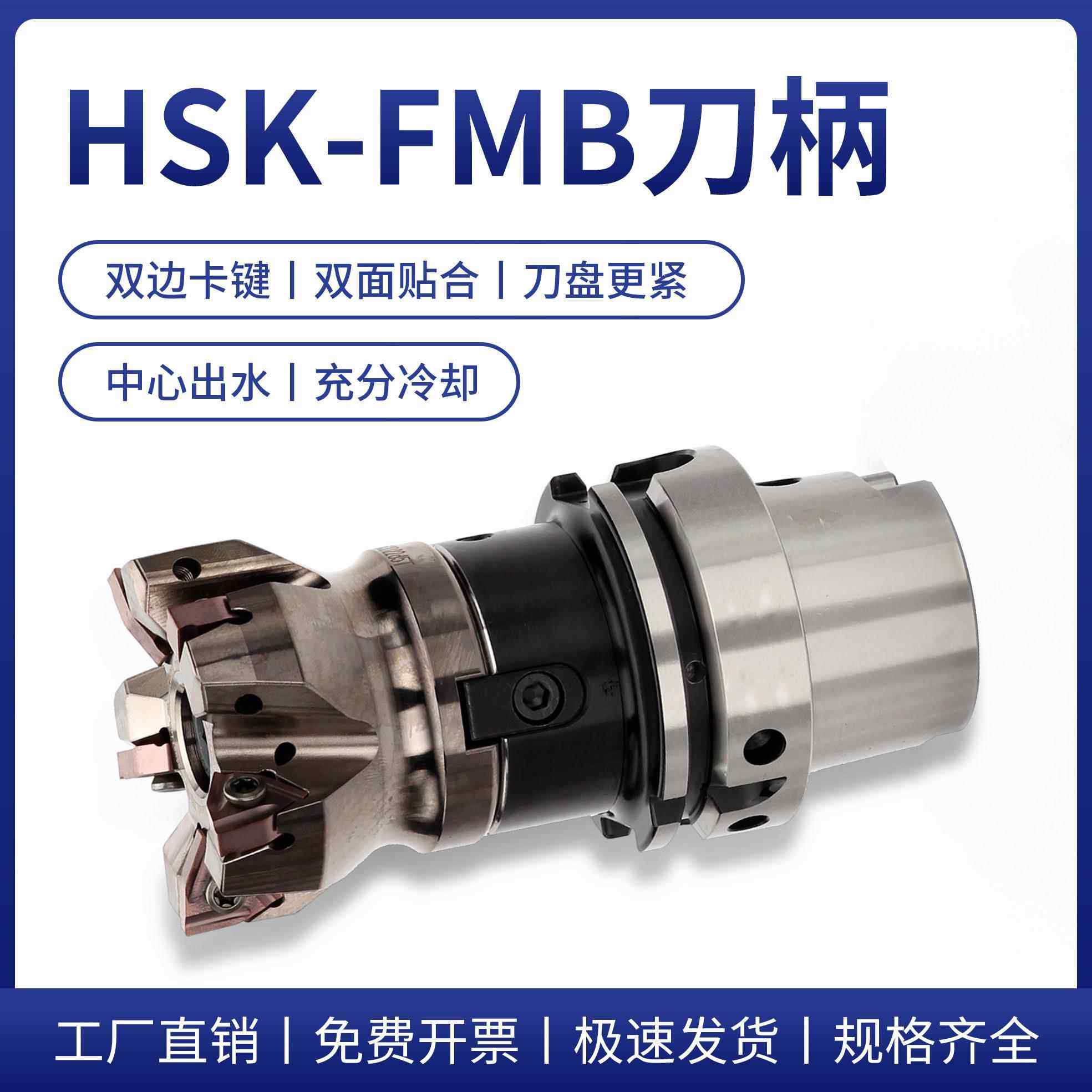 数控刀柄FMB刀柄中心出水面铣刀柄内冷款HSK系列 50A/63A /100A,标准件/零部件/工业耗材,刀柄/刀杆,淘宝优惠券,粉丝福利购,淘宝优惠卷