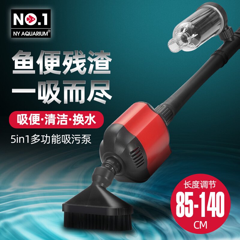 NY电动换水器水族鱼缸洗沙器电动洗沙机五合一吸污泵清洁鱼便水泵