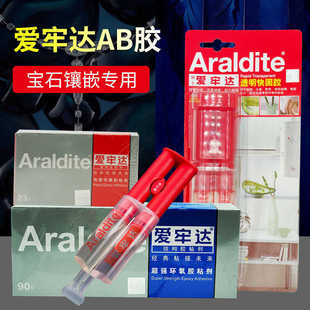 爱牢达AB胶镶嵌珠宝银饰蜜蜡琥珀戒托加工银器玻璃环氧树脂ab胶水