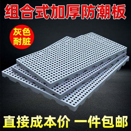 防潮垫板塑料垫板网格防潮板工厂仓库超市冷冻库仓板养殖塑胶垫板
