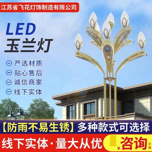 户外LED玉兰灯广场大型市政工程照明道路中华灯公园小区庭院灯