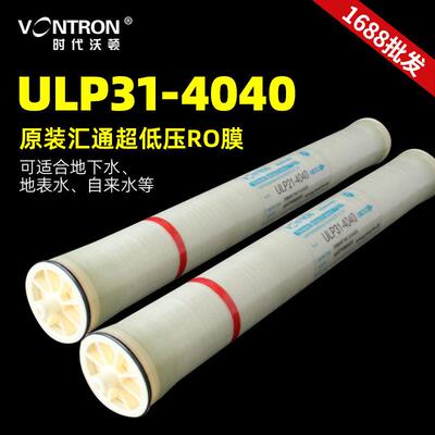 汇通4寸RO膜ULP31-4040反渗透净水器1600G时代沃顿净水设备滤芯