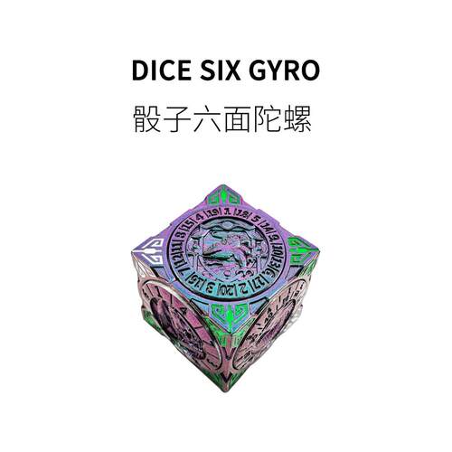 FUN HO/骰子六面陀螺全金属数字抉择神器解压玩具创意好玩EDC旋转