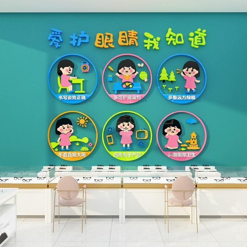 爱眼睛保护视力贴纸眼镜店形象文化墙面装饰宣传画 画广告海报幼