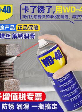 wd40除锈神器金属去锈润滑剂强力铁锈快速清洗液WD-40防锈油喷剂