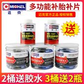 迈克轮胎多功能补片10 12号汽车真空胎外胎补胎底片冷补胶水