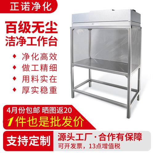 超净无尘工作台防静电百级ffu洁净棚手机维修车间不锈钢操作台新