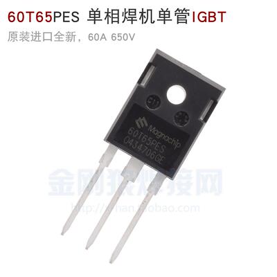 60T65PES IGBT 单管 AC220 单相逆变焊机 手工焊 功率管 60A 650V