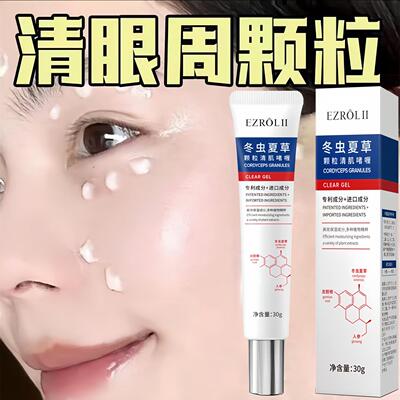 颗粒清肌眼霜脂肪粒去除神器油脂汗管细纹眼部祛角闭口粉淡化正品
