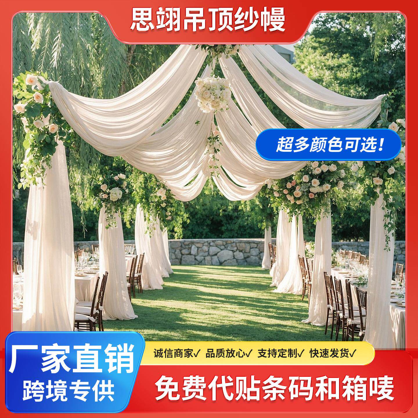 婚礼吊顶珍珠雪纺装饰帷幔跨境纱幔布置酒店户外婚庆舞台弹力布幔