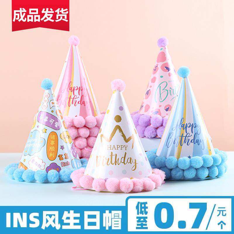 生日帽毛球帽儿童男孩女孩宝宝派对帽子蛋糕装饰卡通彩虹帽子包邮