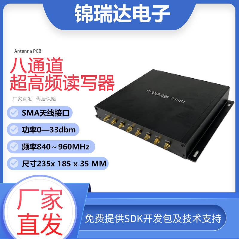 超频rfid八通道读写器多标签读取智能柜方案232网口源头工程图片
