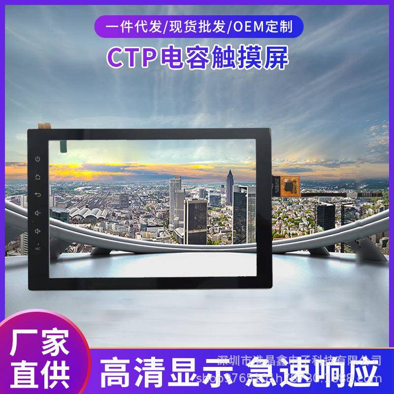9寸电容触摸屏 MIPI接口1024*600 工业液晶模组