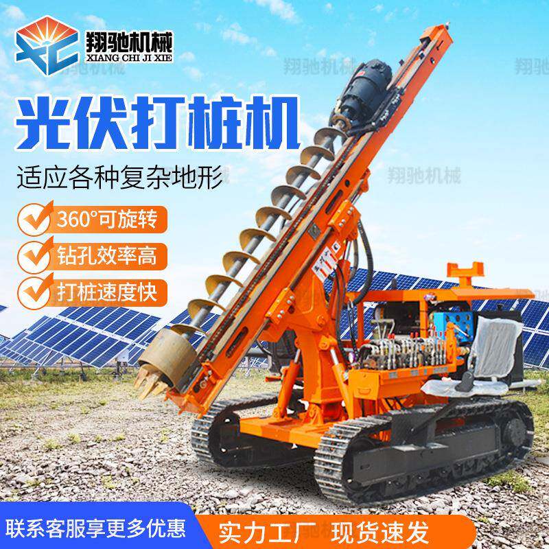 小型光伏打桩机太阳能螺旋钻机山地潜孔履带式旋挖一体机螺旋钻