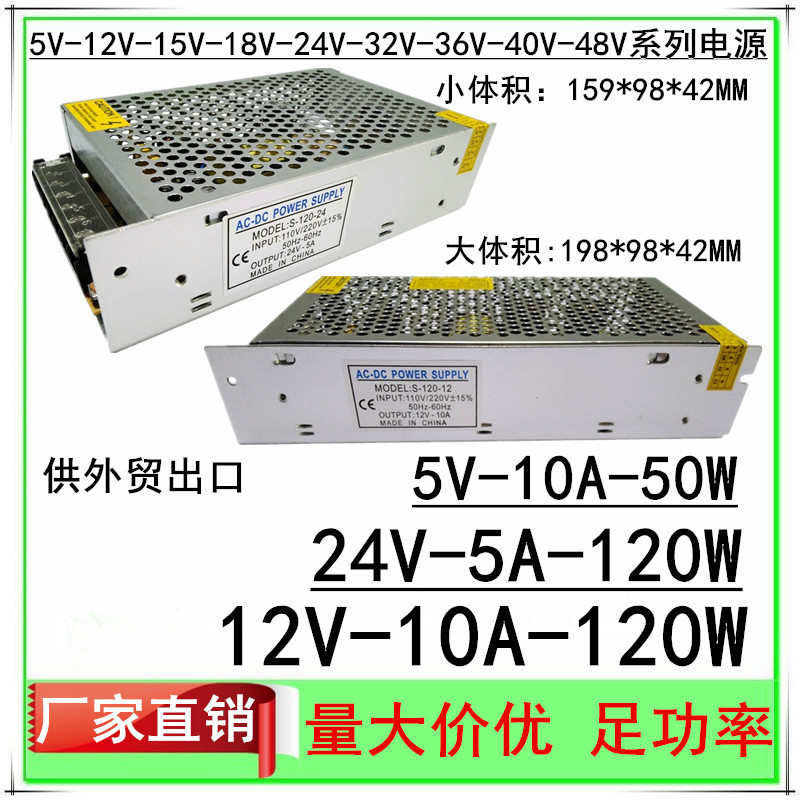 直流12v10a稳压灯led5v10a12v开关电源dc120w工业监控电源24v5a带